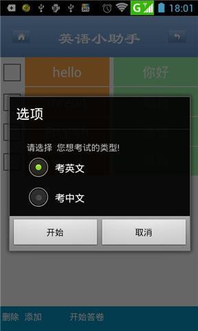 自学英语小助手截图3