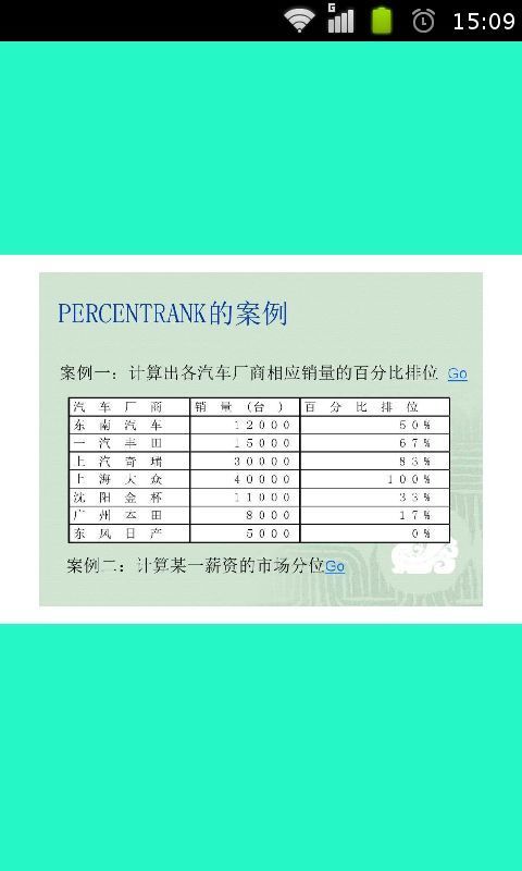 Excel函数教程2003截图3