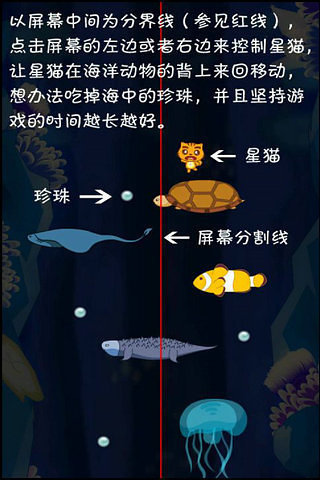 星猫海底寻宝截图4