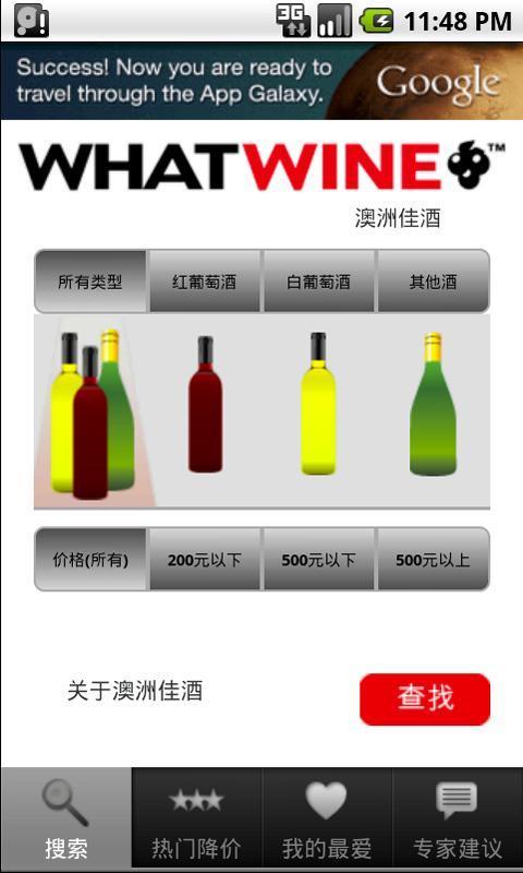 澳洲佳酒截图2