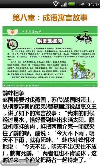 儿童百科成语故事截图6