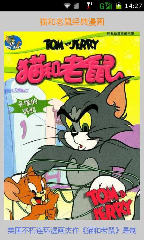 猫和老鼠经典漫画截图5