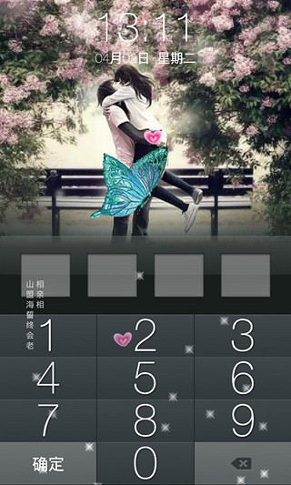 非主流情侣炫酷锁屏截图5