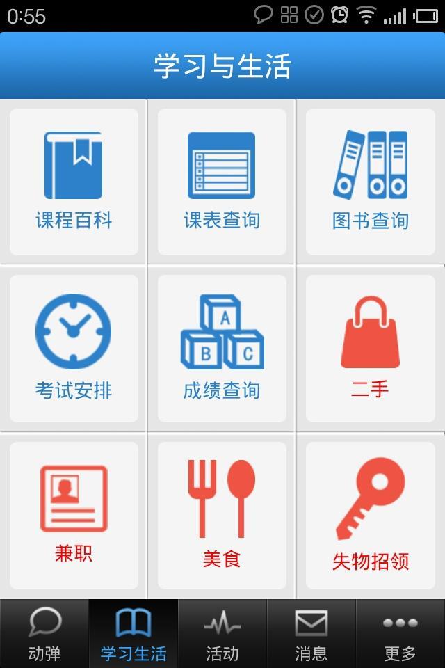 动弹校园截图2