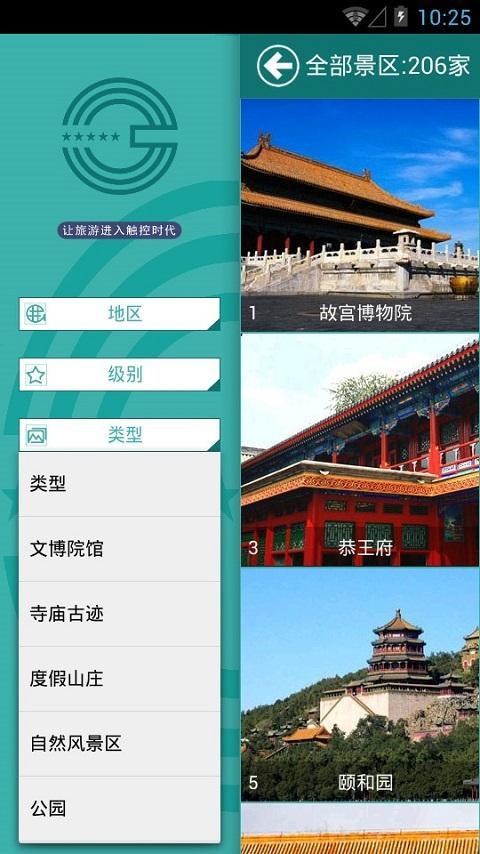 北京景区虚拟旅游截图3