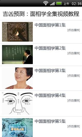 吉凶预测：面相学全集视频教程截图1