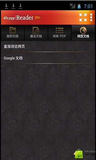 PDF阅读器2013截图4