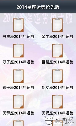 2014星座运势抢先版截图4