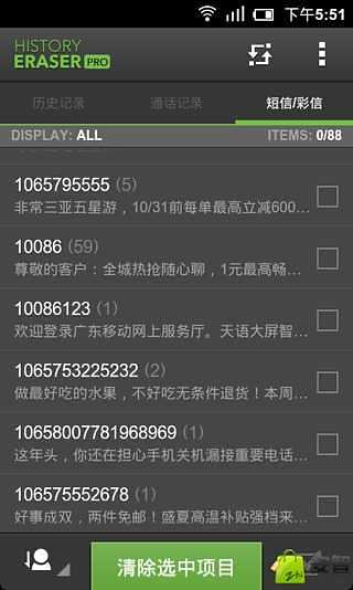 手机历史记录清除器截图1