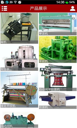 针织机械供应商截图2