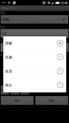 Shrex记帐本截图1