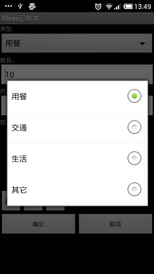 Shrex记帐本截图3