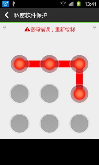 隐私软件加密保护截图1