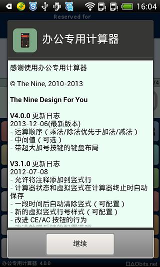 办公专用计算器截图7