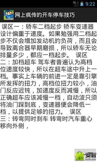 网上疯传的开车停车技巧截图3