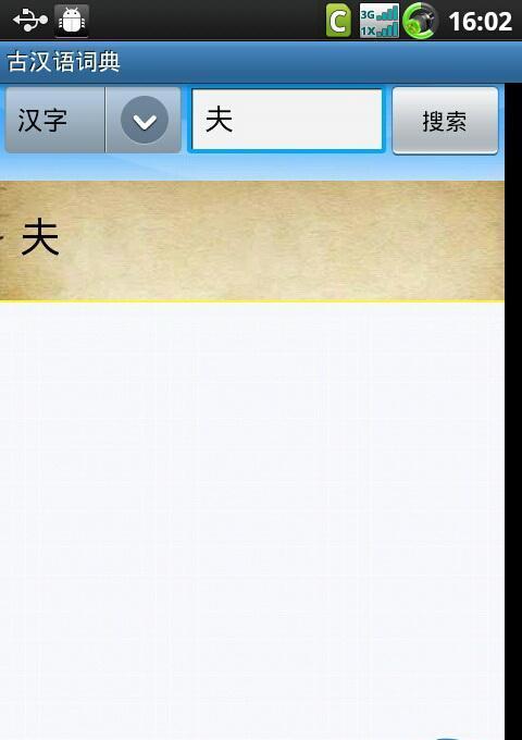 古汉语词典截图1
