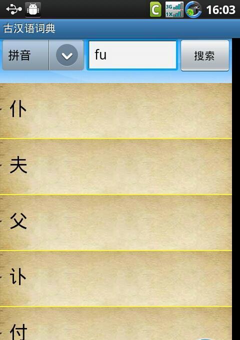 古汉语词典截图3