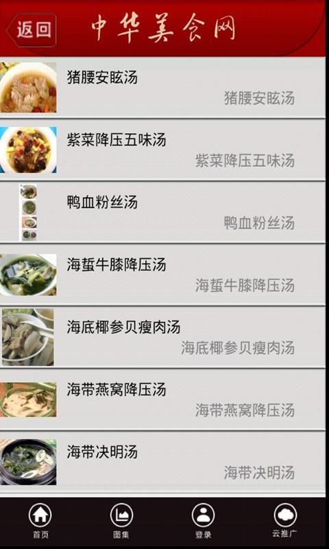 中华美食网截图2