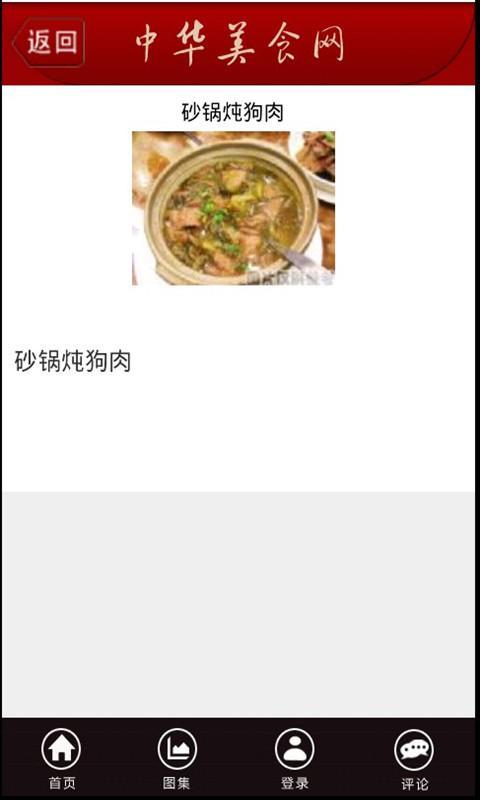 中华美食网截图4