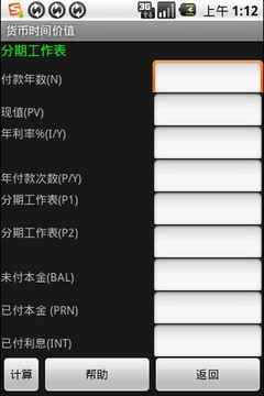 财务计算器截图