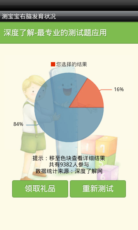 测宝宝右脑发育状况截图5