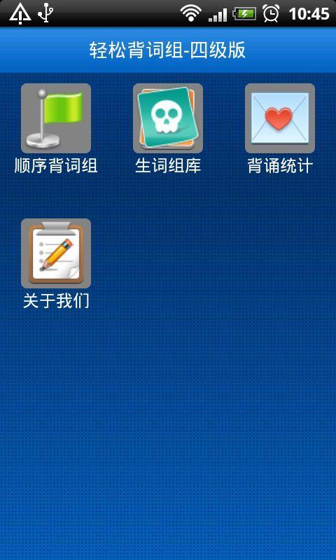 轻松背词组 四级版截图1