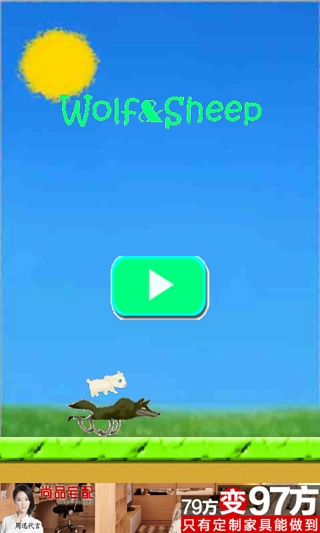 Wolf Sheep截图1