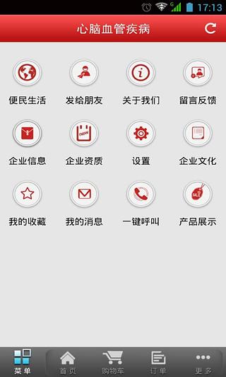 心脑血管疾病截图4