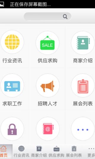 胶黏剂网截图3