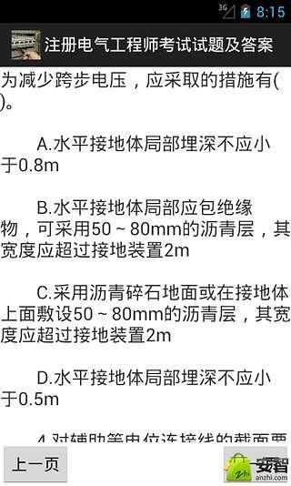 注册电气工程师考试试题及答案截图1