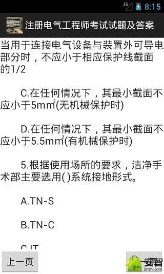 注册电气工程师考试试题及答案截图2