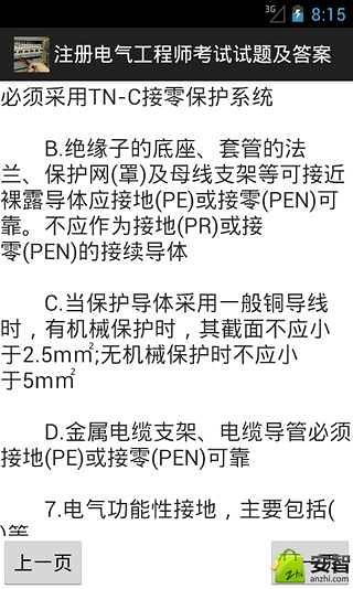 注册电气工程师考试试题及答案截图3