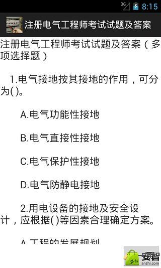 注册电气工程师考试试题及答案截图5