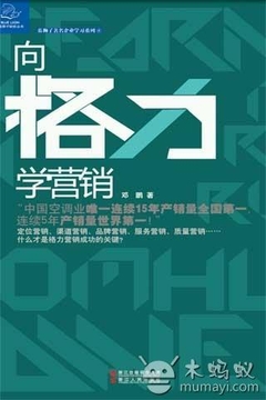 向格力学营销截图