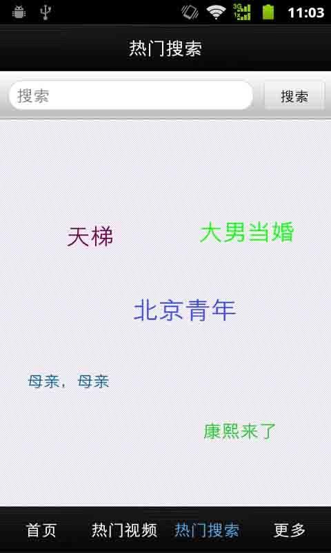 直通春晚2012截图3