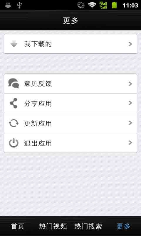 直通春晚2012截图4