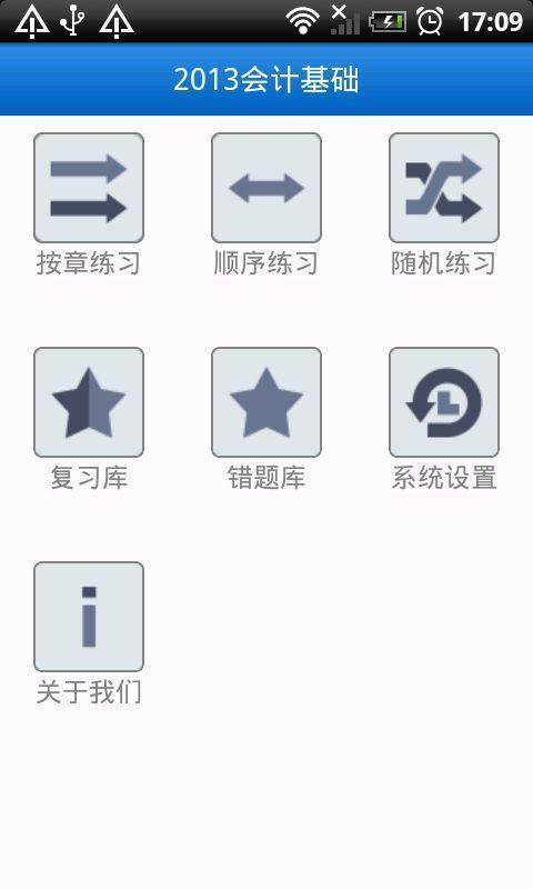 2013会计基础截图1