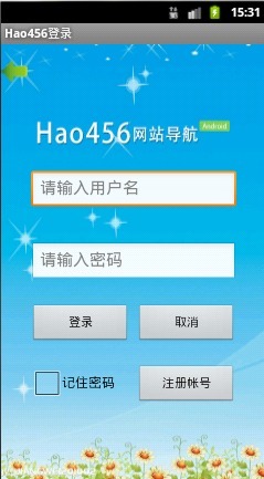 Hao456导航截图4