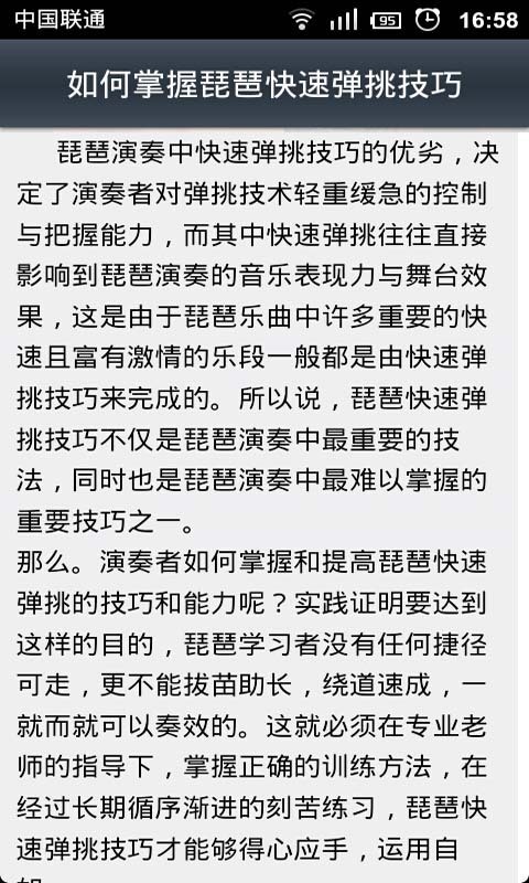 琵琶专业教程大全截图3