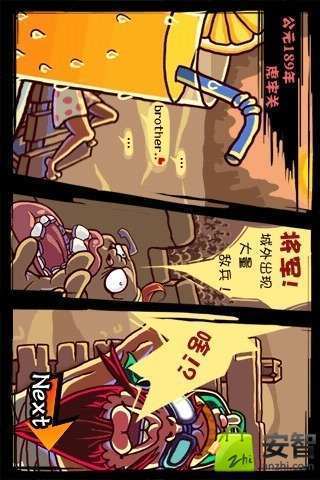 塔防之三国之战截图3