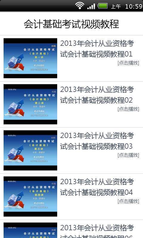 会计考试视频教程截图2
