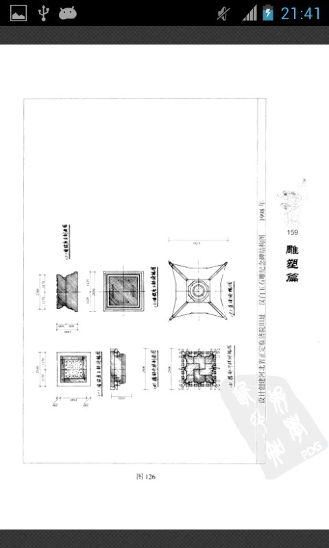 古建筑营造做法截图5