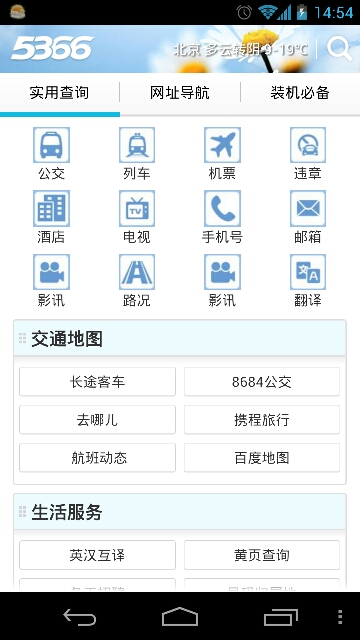 新浪5366网址导航截图3