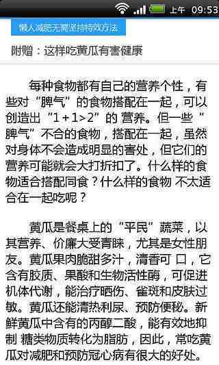 懒人减肥无需坚持特效方法截图1