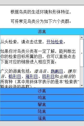 北京地区常见鸟类检索截图1