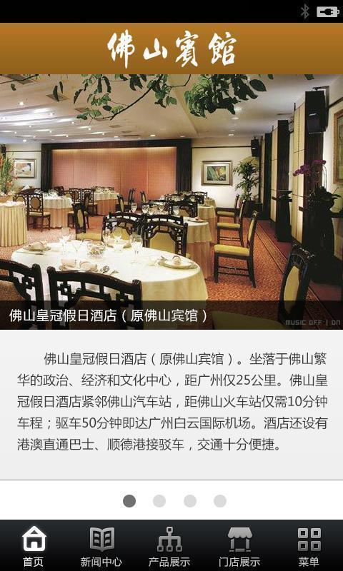 佛山皇冠假日酒店截图2