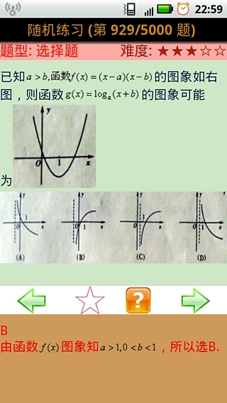 高考备考题库之数学截图1