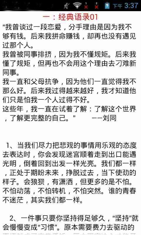 刘同经典语录精选截图3