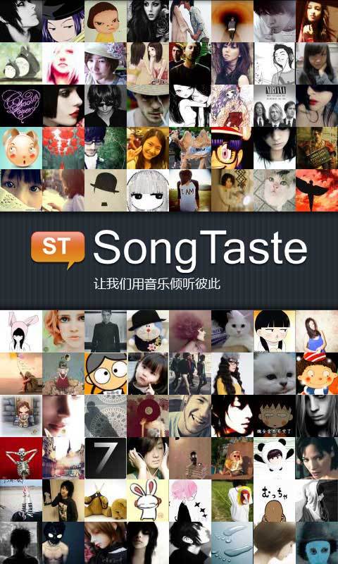 Songtaste截图