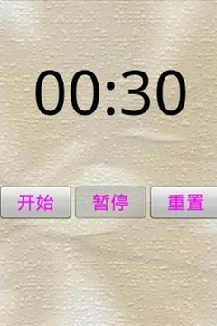 计时器截图